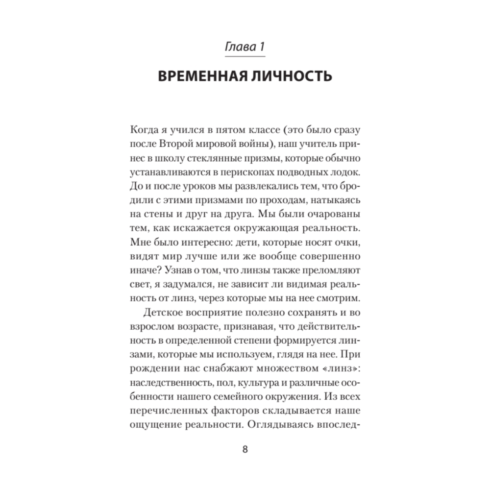 Книга "Перевал в середине пути. Как преодолеть кризис среднего возраста (#экопокет)", Джеймс Холлис - 8