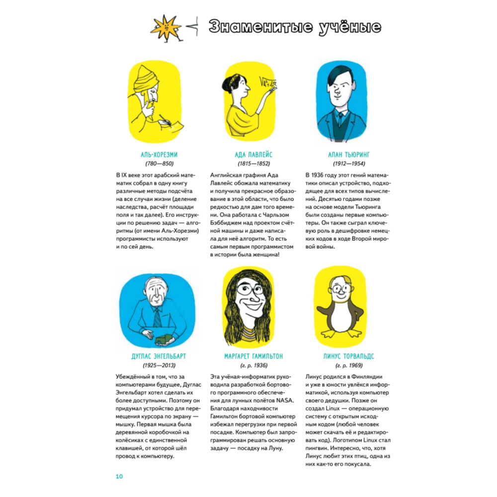 Книга "Нескучные ответы про роботов и интернеты", Батист М., Галиссо Р. - 2