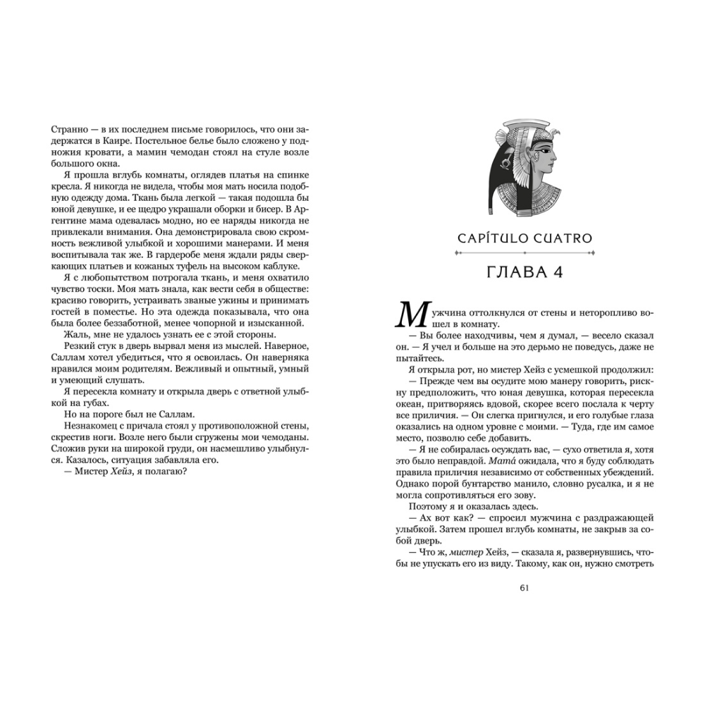 Книга "О чем молчит река", Изабель Ибаньез - 10