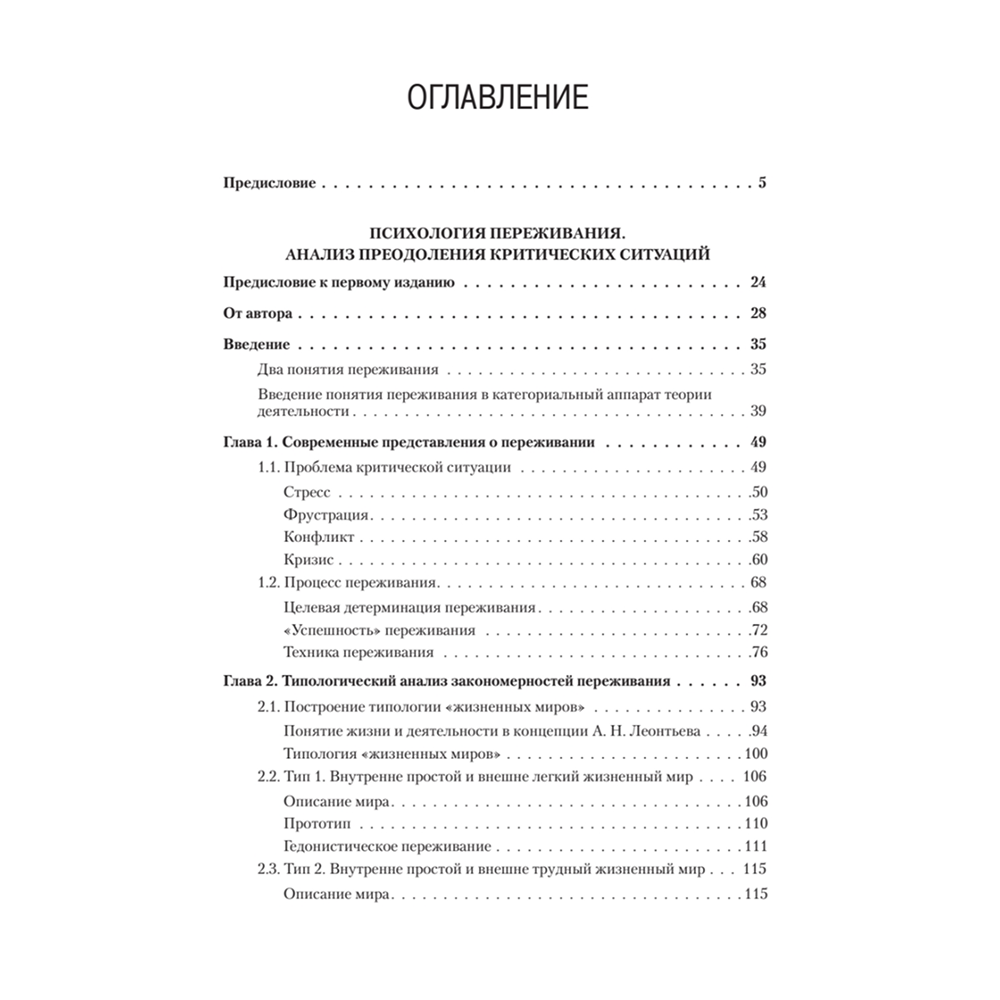 Книга "Психология переживания", Федор Василюк