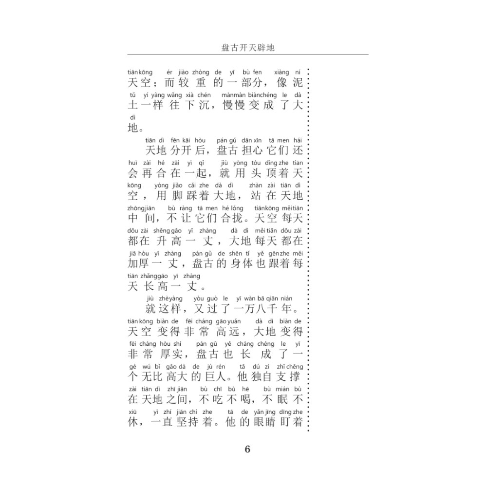 Книга "Самые лучшие китайские легенды с произношением" - 8