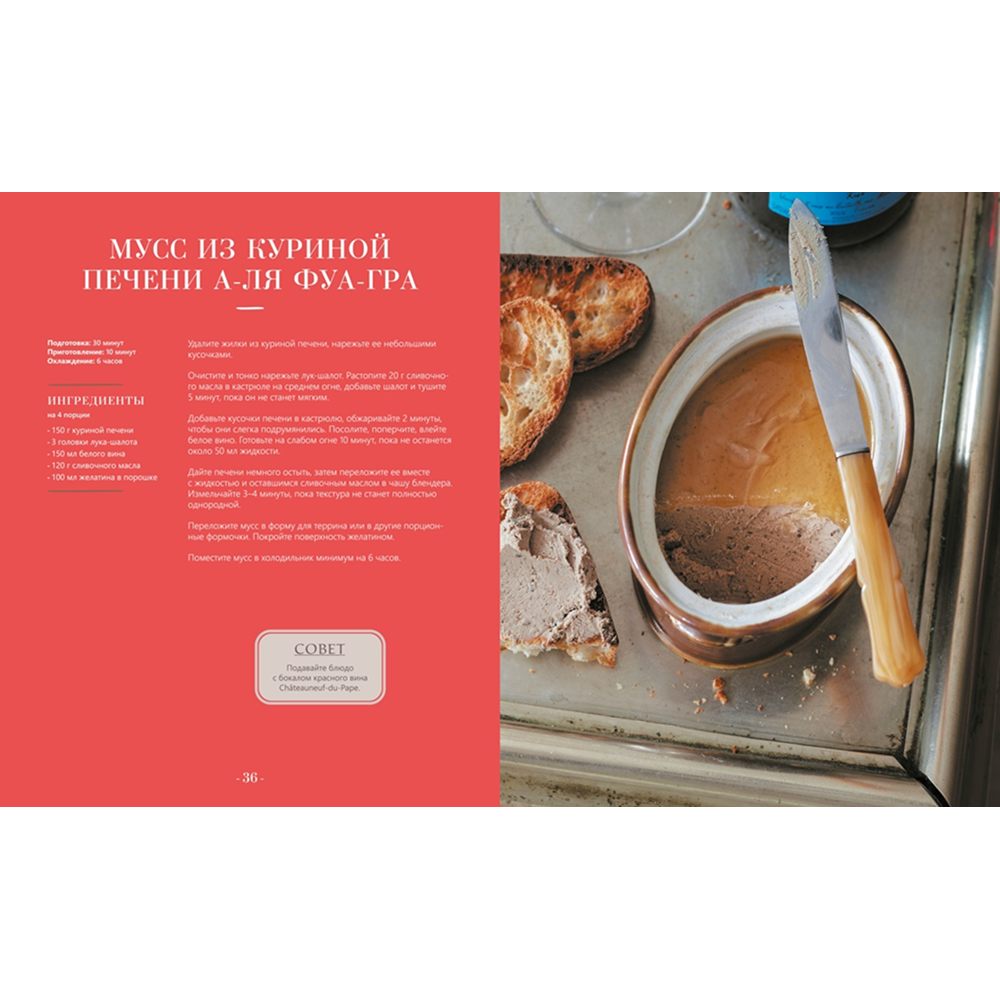 Книга "Блюда от шефа. Повседневная кухня с душой", Валери Друэ, Пьер-Луи Вьель, Филипп Туанар - 6