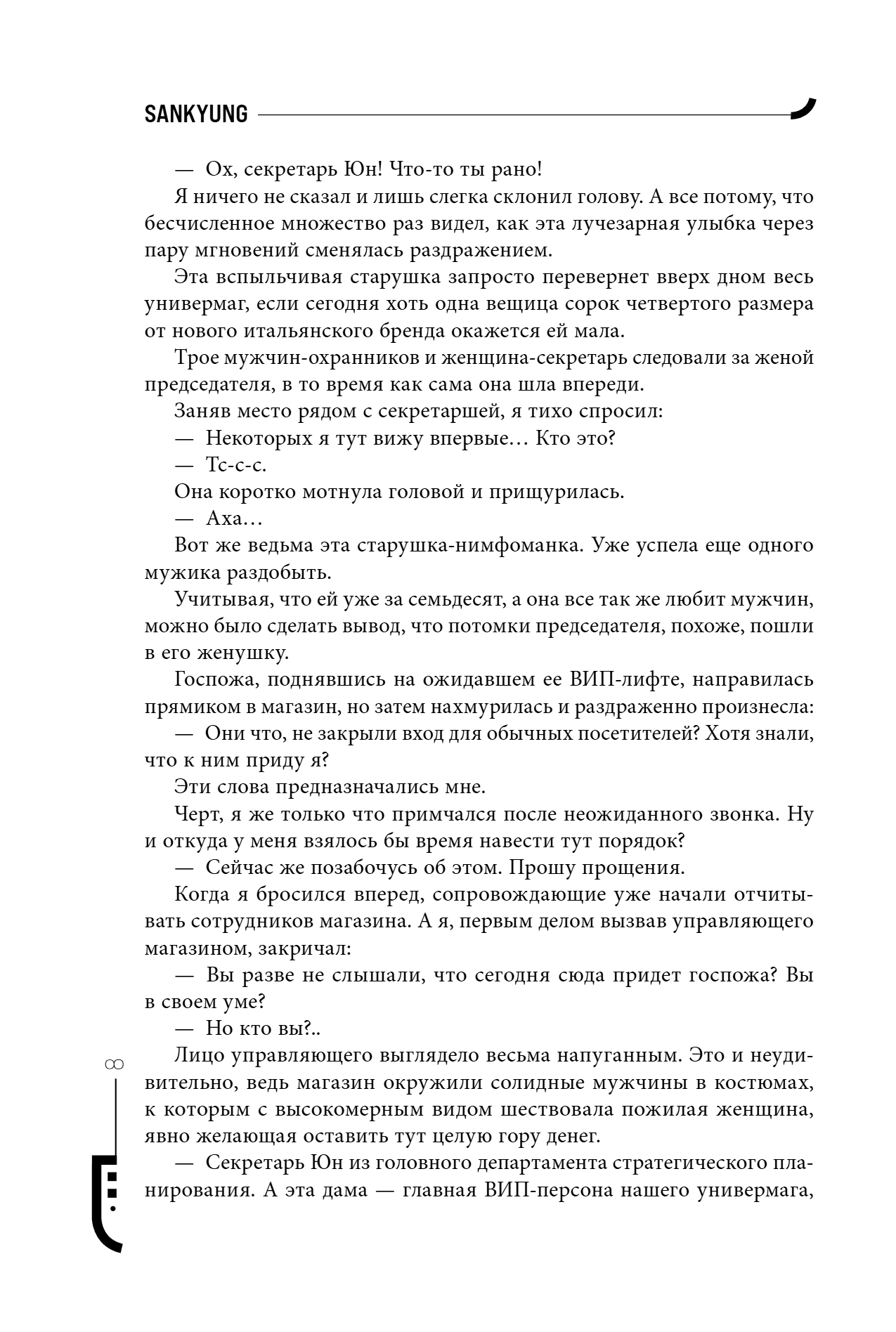 Книга "Младший сын семьи чеболя. Новелла. Том 1", Sankyung - 14