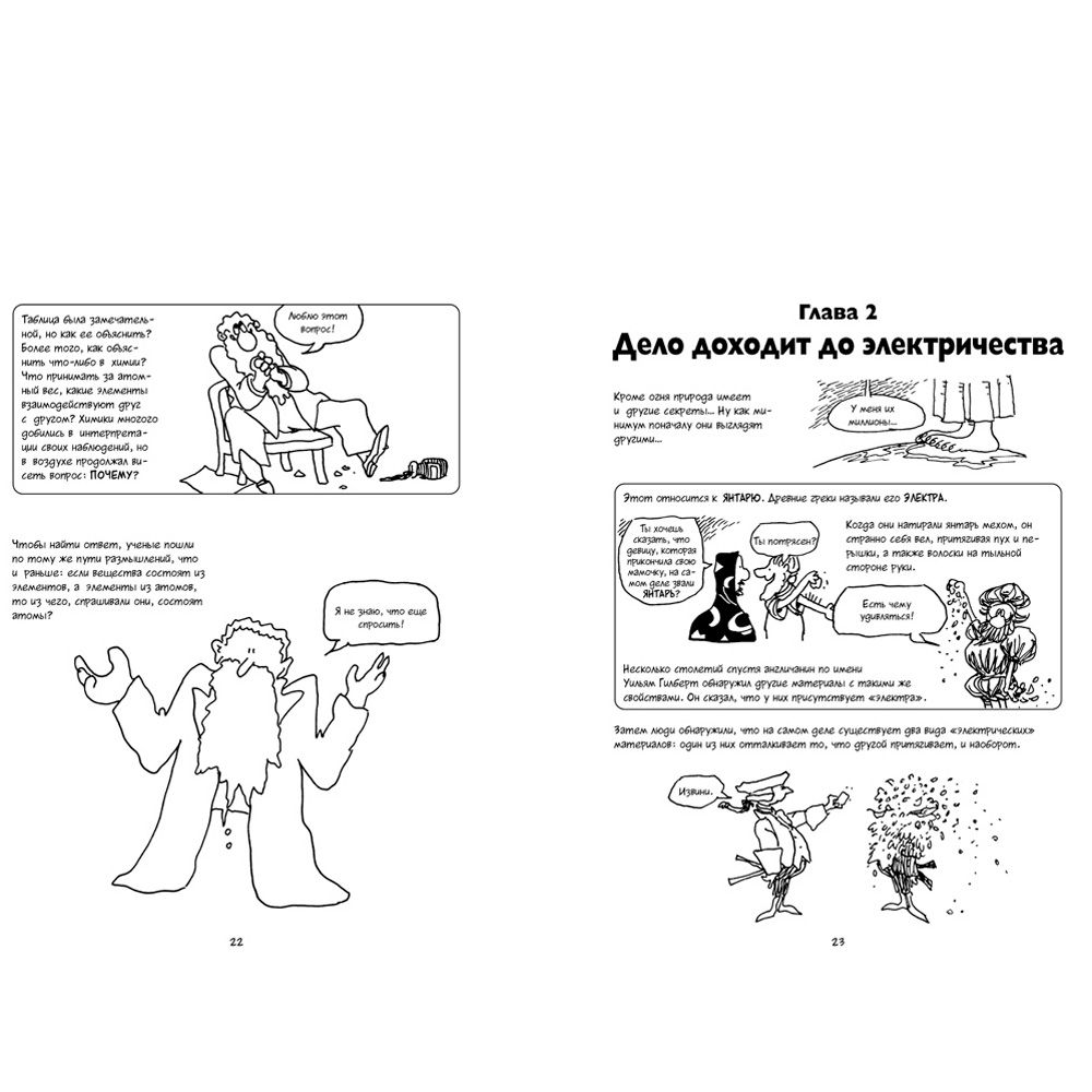 Книга "Химия. Естественная наука в комиксах", Гоник Л. - 5