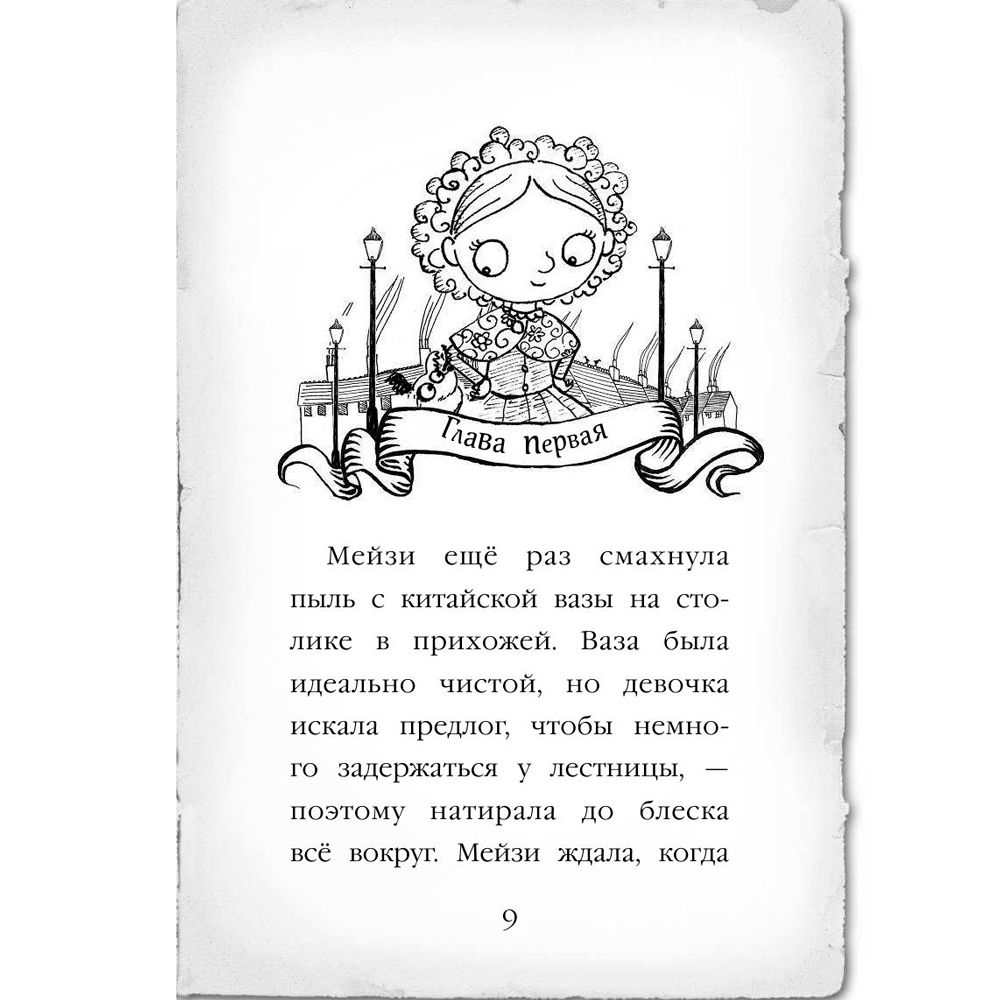 Книга "Призрак кошки (#3)", Холли Вебб - 5