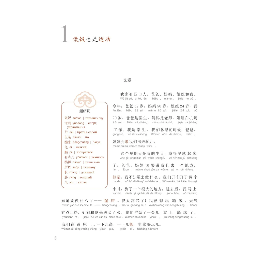 Книга "Reading China. Моя счастливая жизнь. Уровень 1" - 7