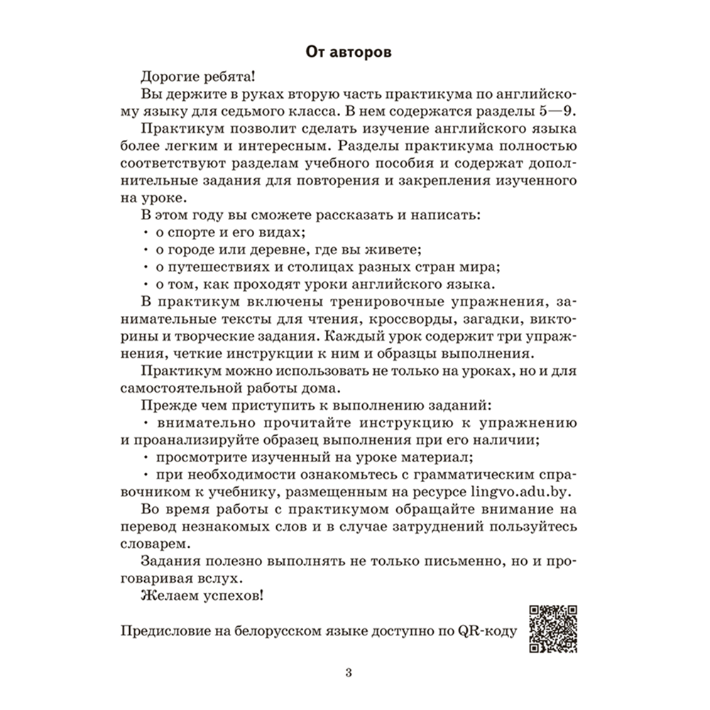 Книга "Английский язык. 7 кл. Практикум-2", Юхнель Н., Наумова Е., Демченко Н., Романчук В.