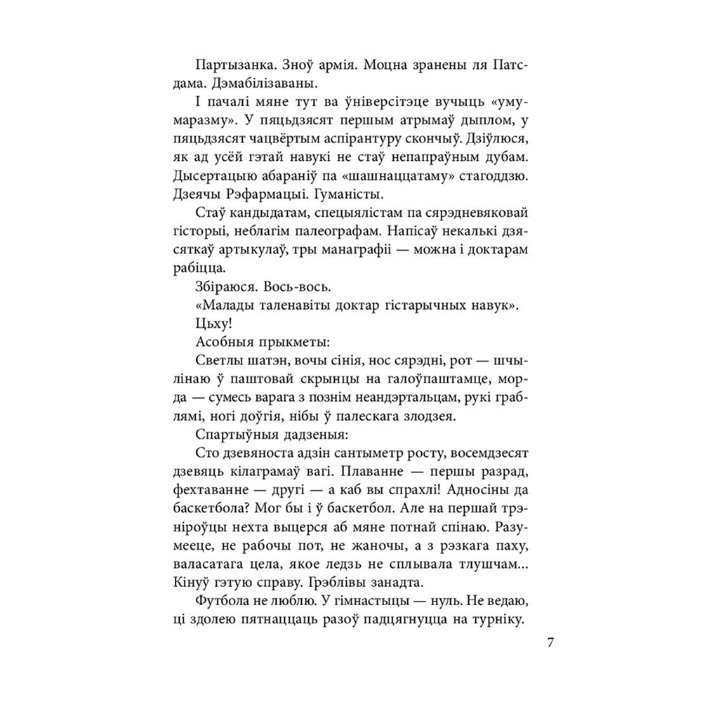 Книга "Чорны замак Альшанскi", Уладзiмiр Караткевiч  - 9