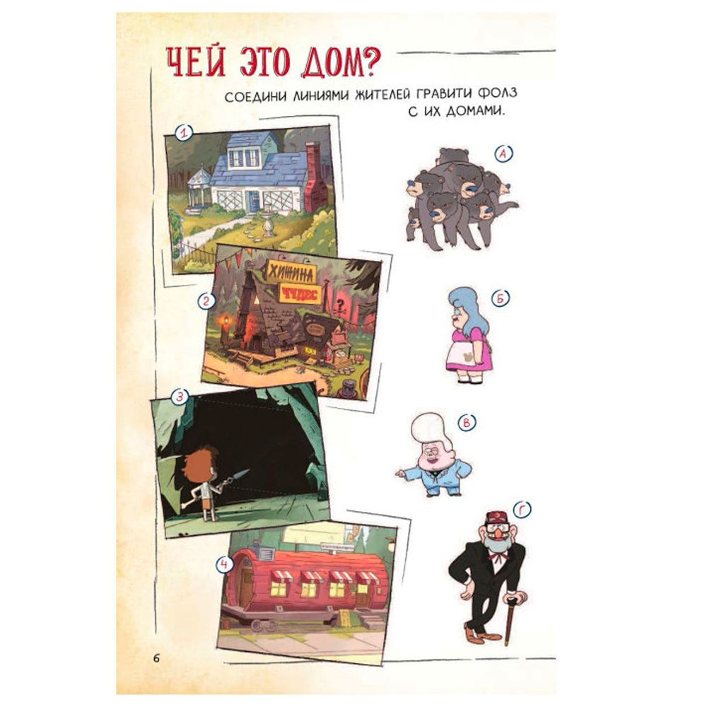 Книга "Гравити Фолз. С нами не соскучишься! (активити-блокнот)" - 4