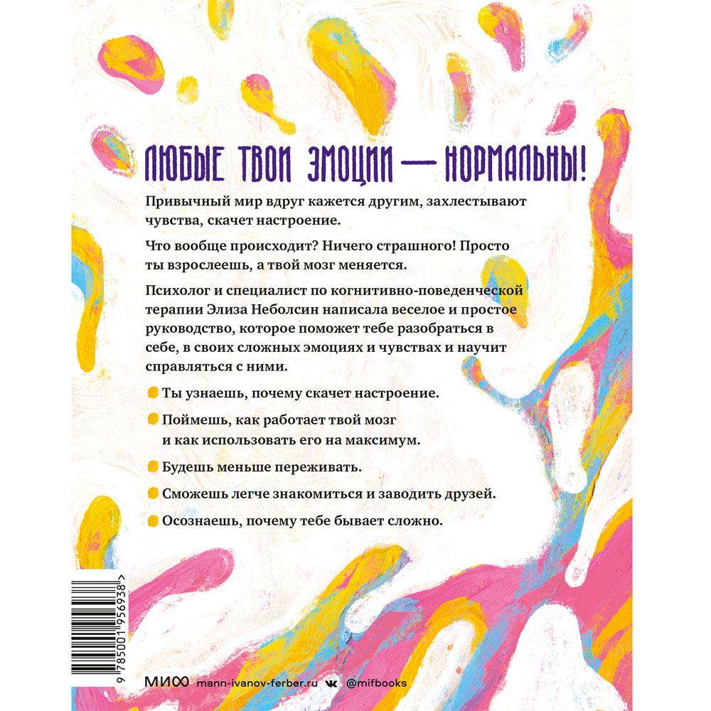 Книга "Твои эмоции — твоя суперсила. Как поймать баланс, понять себя и стать тем, кем хочешь", Неболсин Э. - 7