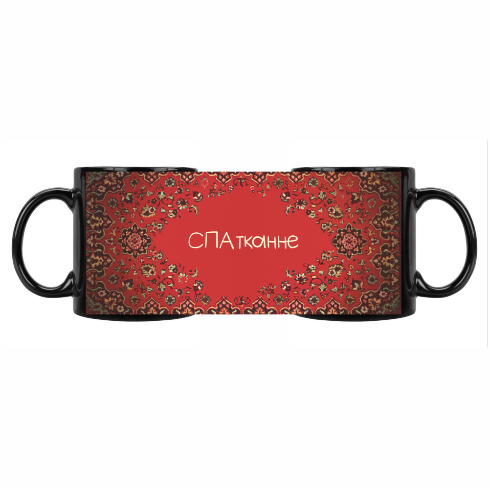 Кружка керамическая "СПАтканне", 330 мл, черный