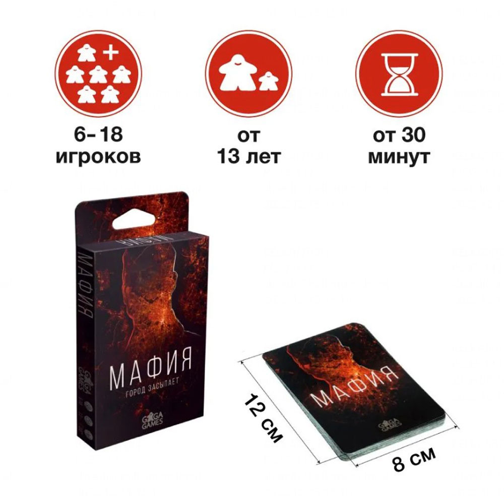 Игра настольная "Мафия. Город засыпает"