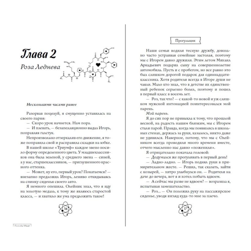 Книга "Шипы первой любви. Прогульщик (#1)", Эмилия Грин - 8