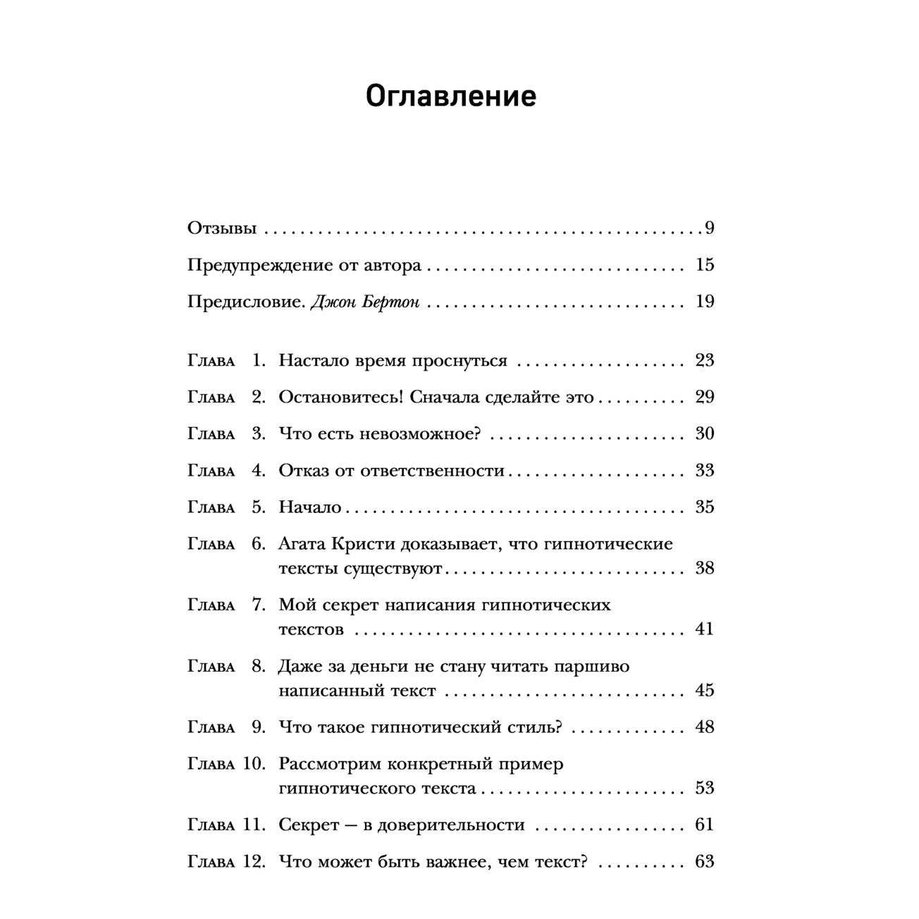 Книга "Гипнотические рекламные тексты. Как искушать и убеждать клиентов с помощью копирайтинга", Джо Витале - 2