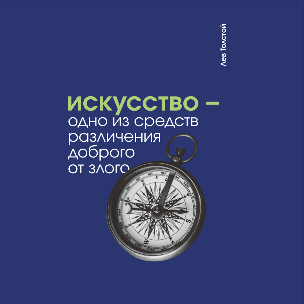 Скетчбук "Искусство - одно из средств различения доброго от злого. Толстой", 13х21 см, 140 г/м2, 80 листов, синий