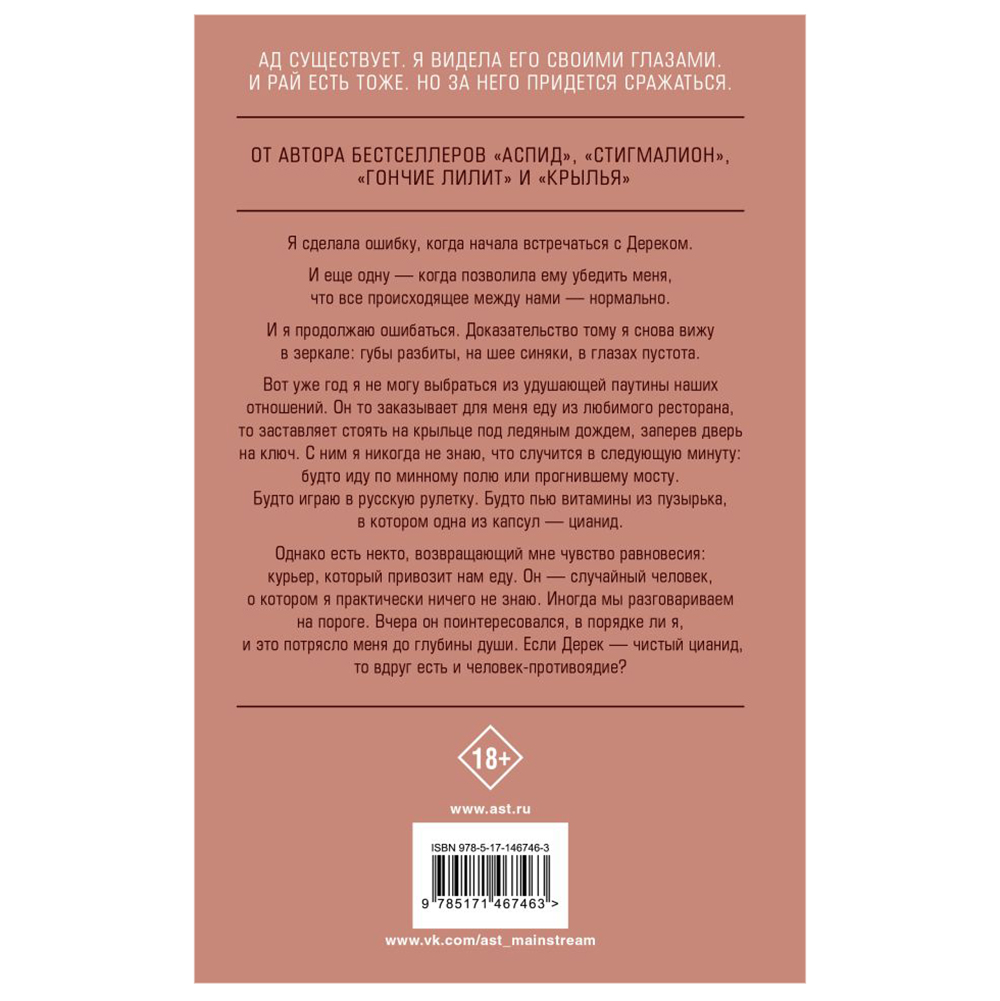 Книга "Цианид", Кристина Старк - 10