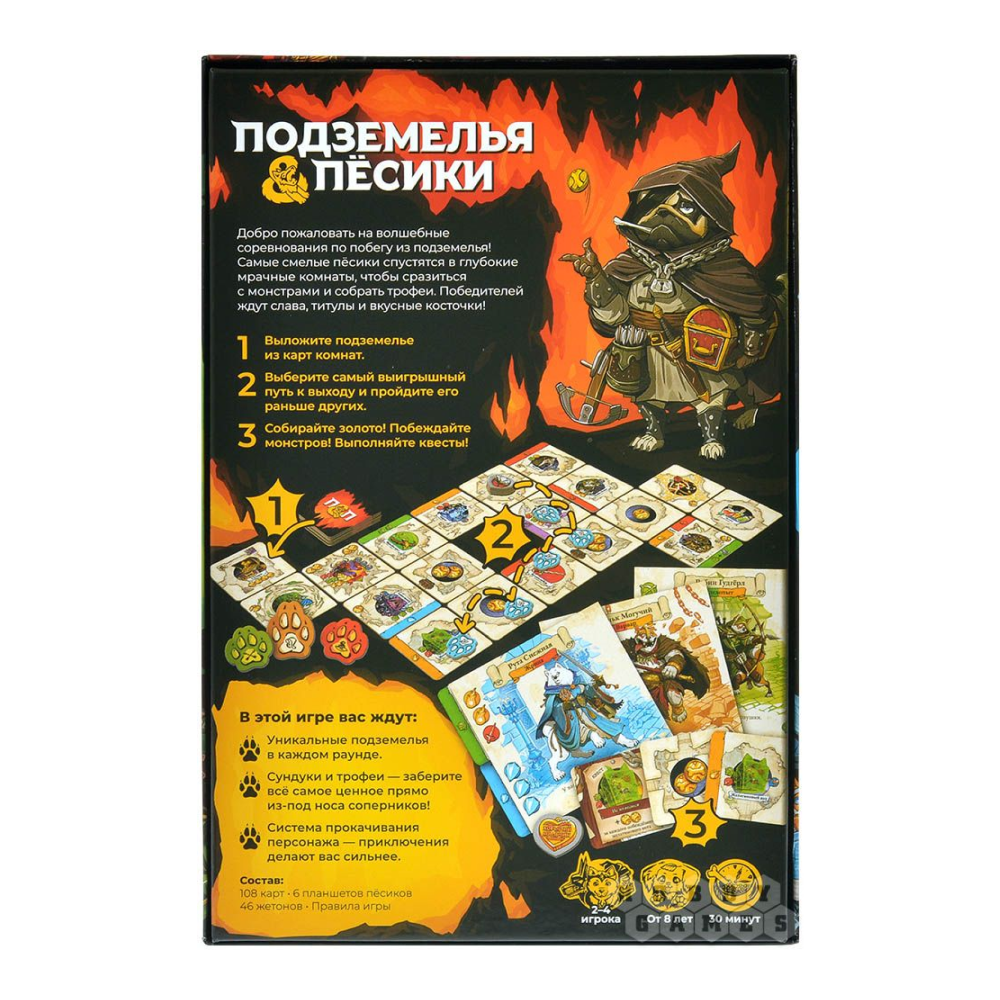 Игра настольная "Подземелья и пёсики" - 8