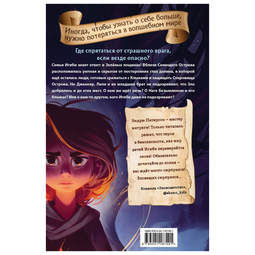 Книга "Чудовище лощин (#3)", Питерсон Э.