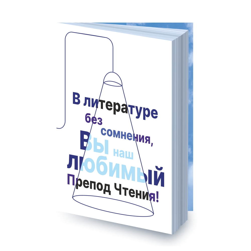 Кружка "В литературе без сомнения, Вы наш любимый Препод Чтения!", керамика, 450 мл, белый, голубой