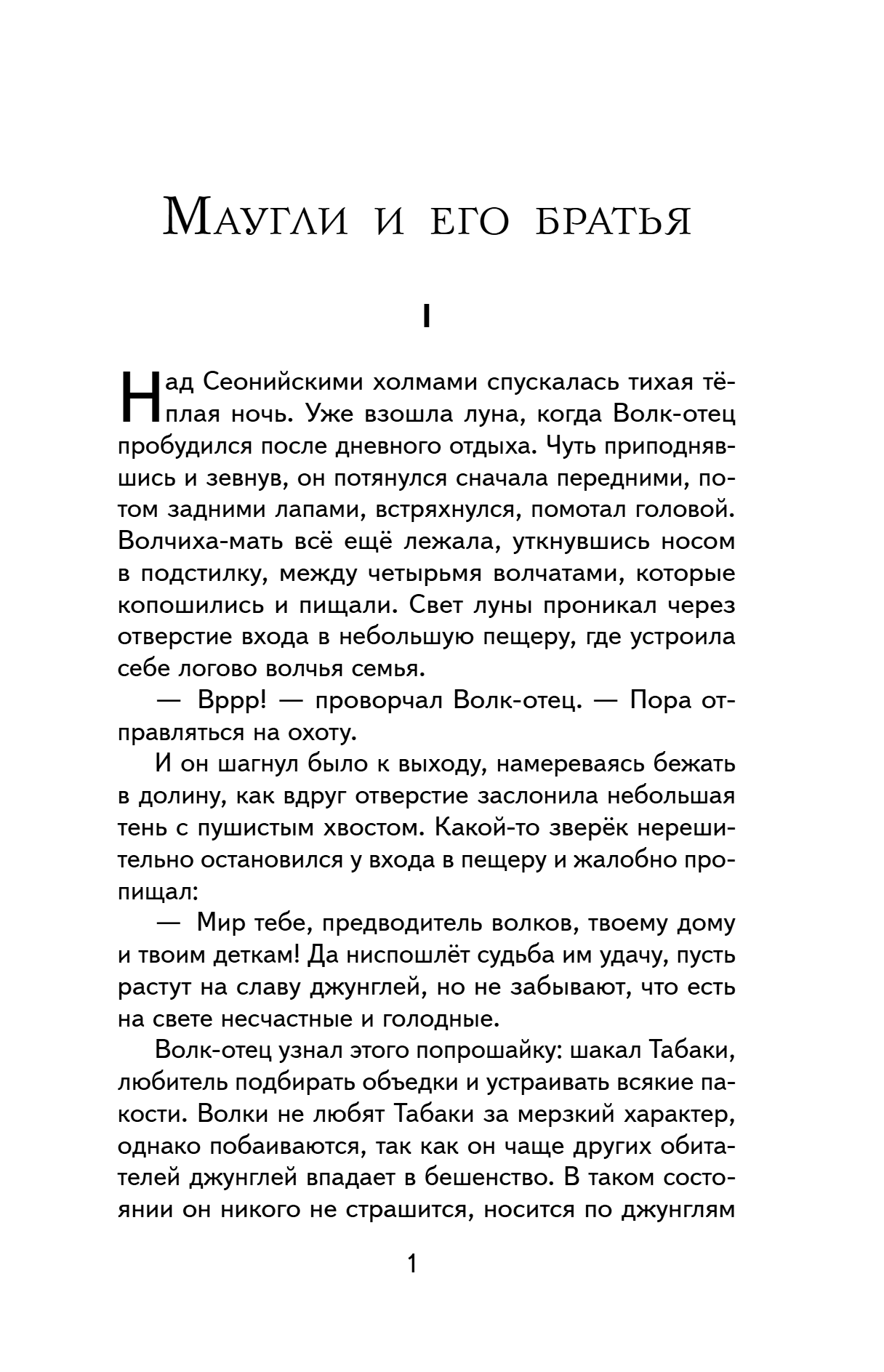 Книга "Книги для внеклассного чтения. Маугли", Редьярд Киплинг - 9