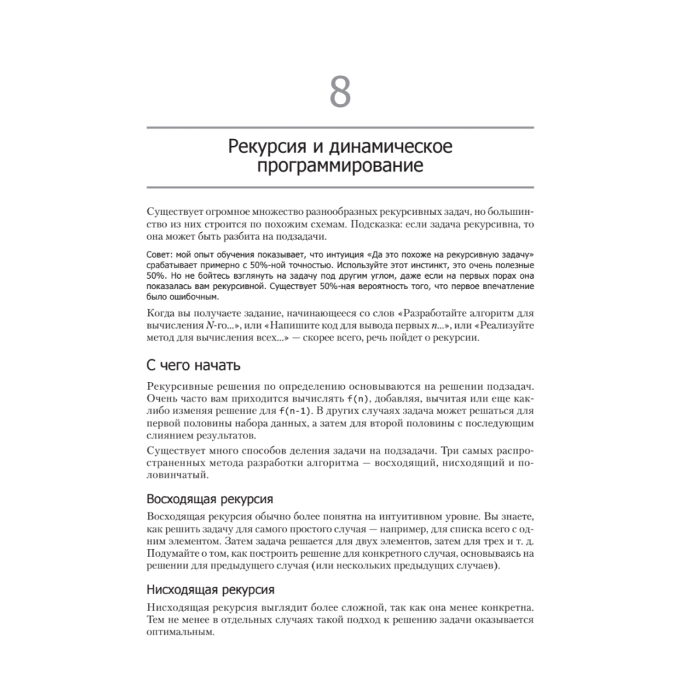 Книга "Карьера программиста. 6-е изд.", Гэйл Лакман Макдауэлл - 8