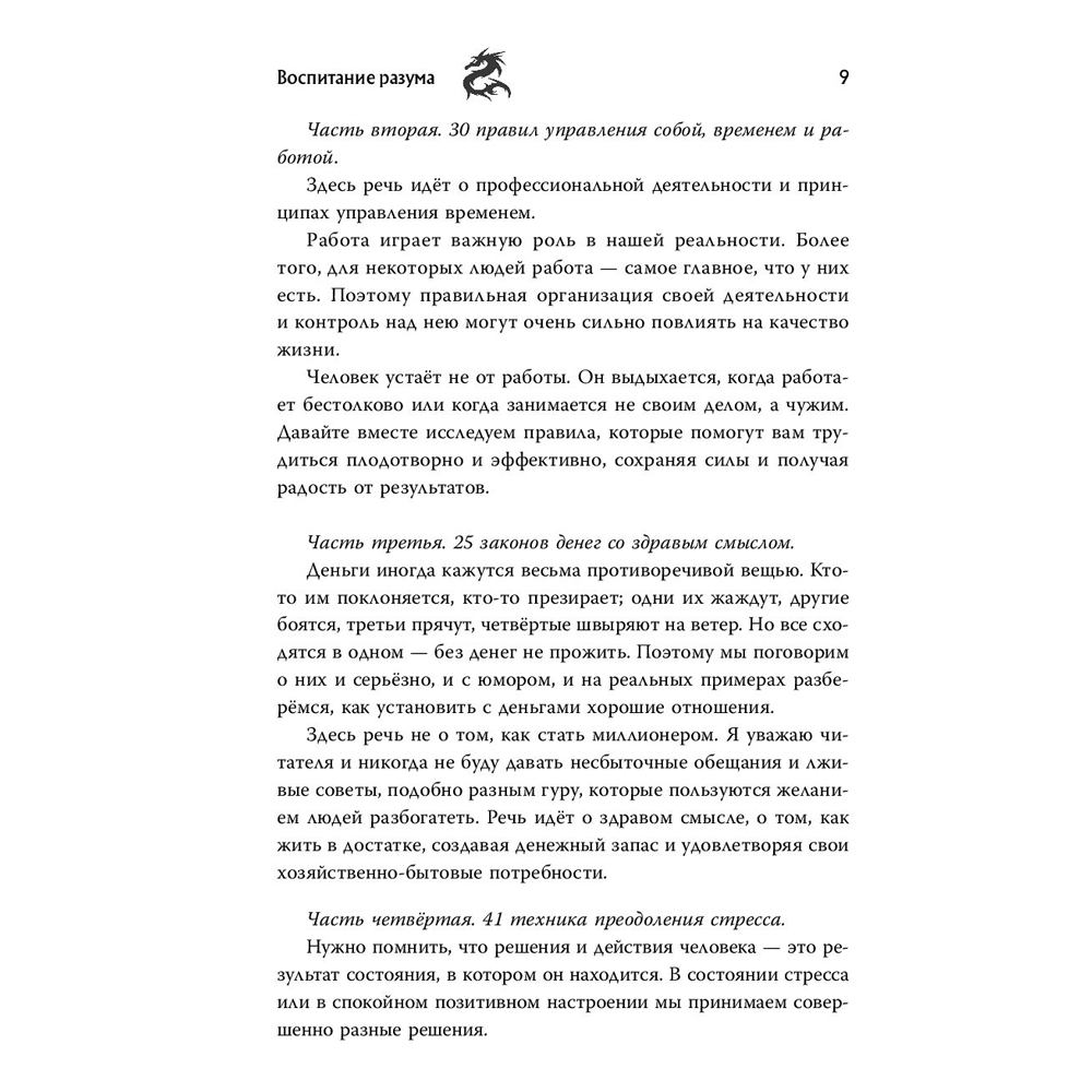Книга "Воспитание разума. Тренинг по личной эффективности", Альберт Сафин - 7