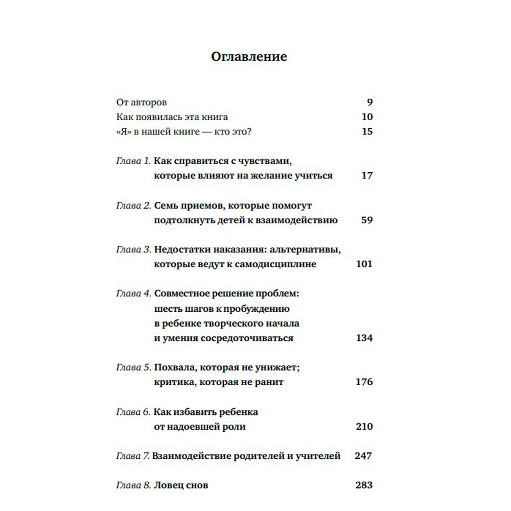 Книга "Как говорить с детьми, чтобы они учились", Адель Фабер, Элейн Мазлиш