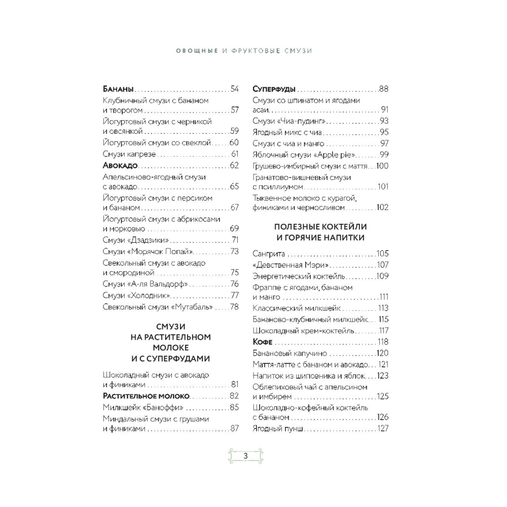 Книга "Смузи и коктейли для похудения" - 3