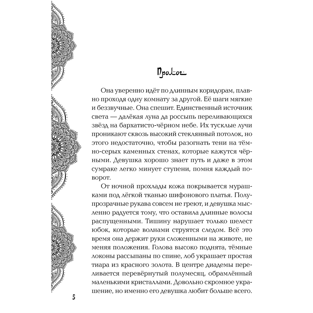 Книга "Золото в темной ночи", Лия Арден
