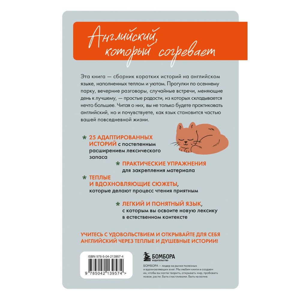 Книга "Уютные истории на английском. Читаем с удовольствием и повышаем уровень (А1)"