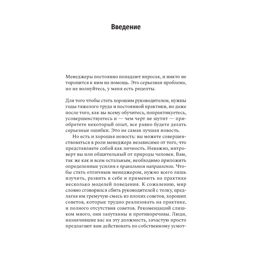 Книга "Чем лучше им, тем лучше вам: Стать хорошим менеджером проще, чем кажется", Ларауэй Р. - 4
