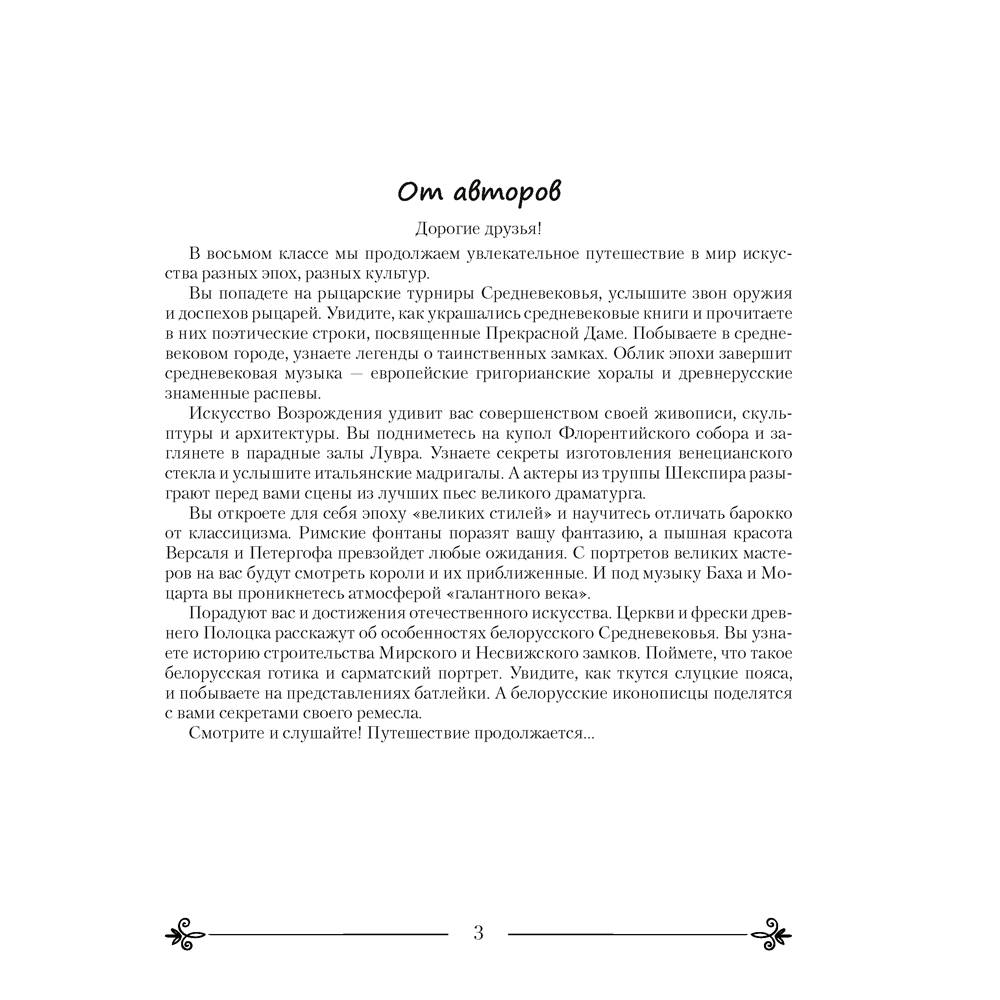 Книга "Искусство. 8 кл. Рабочая тетрадь", Колбышева С.И., Захарина Ю.Ю., -30% - 2