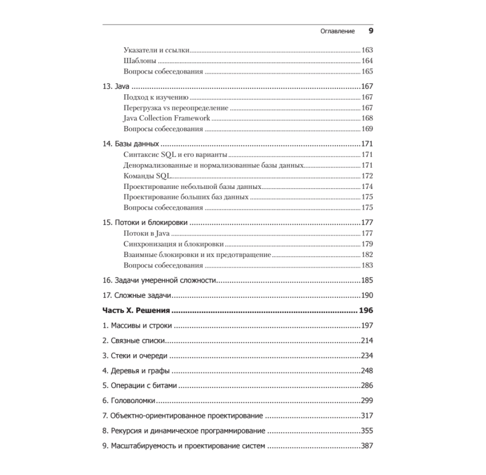 Книга "Карьера программиста. 6-е изд.", Гэйл Лакман Макдауэлл - 6