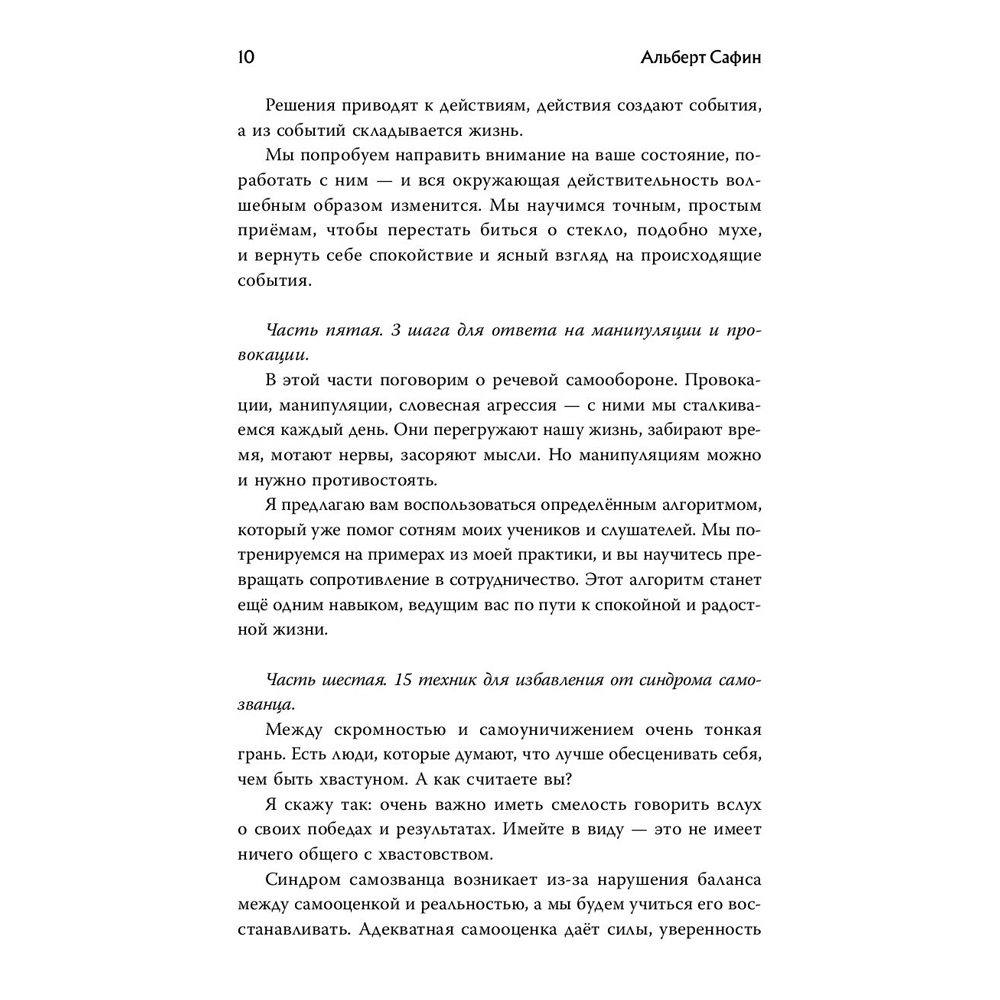 Книга "Воспитание разума. Тренинг по личной эффективности", Альберт Сафин - 8