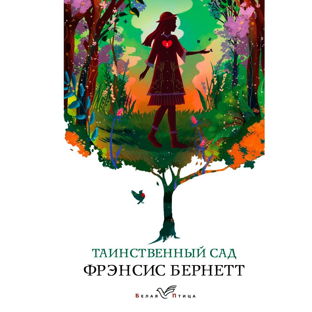 Книга "Таинственный сад", Фрэнсис Бернетт