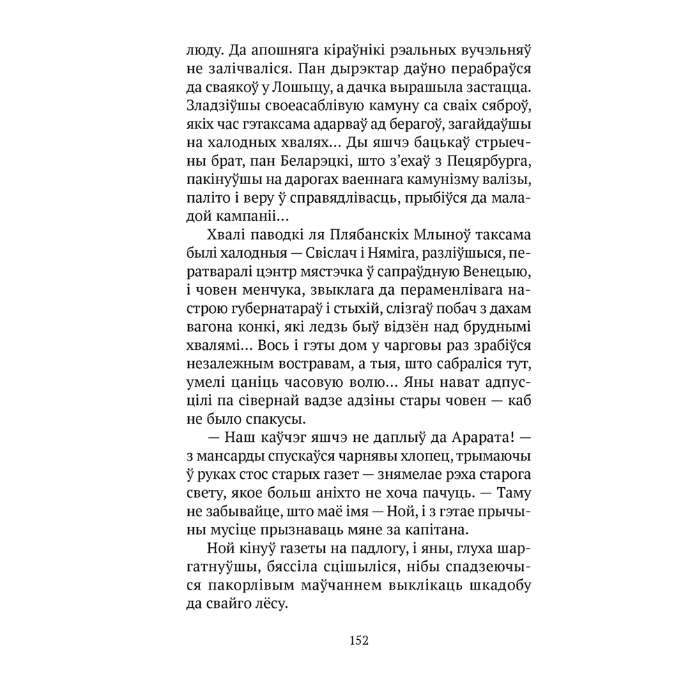 Книга "Сучасная беларуская лiтаратура. Цені Дзікага палявання", Аверсэв - 8