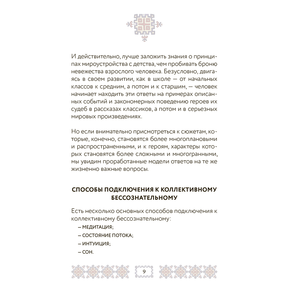 САД ЦАРЕВНЫ. Метафорические карты, Наталья Балаян - 10