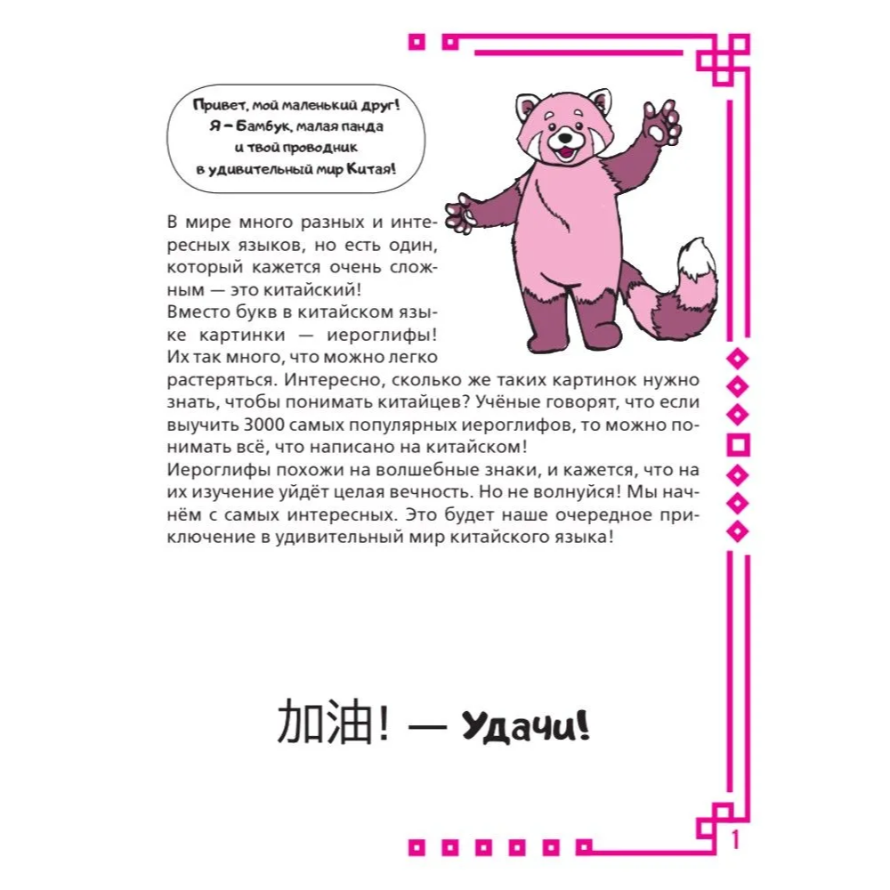 Пропись "Учу китайский язык. Самые главные иероглифы", Алина Анашкина