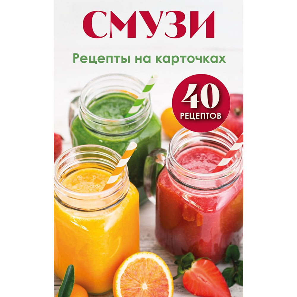 Карты "Смузи. Рецепты на карточках"