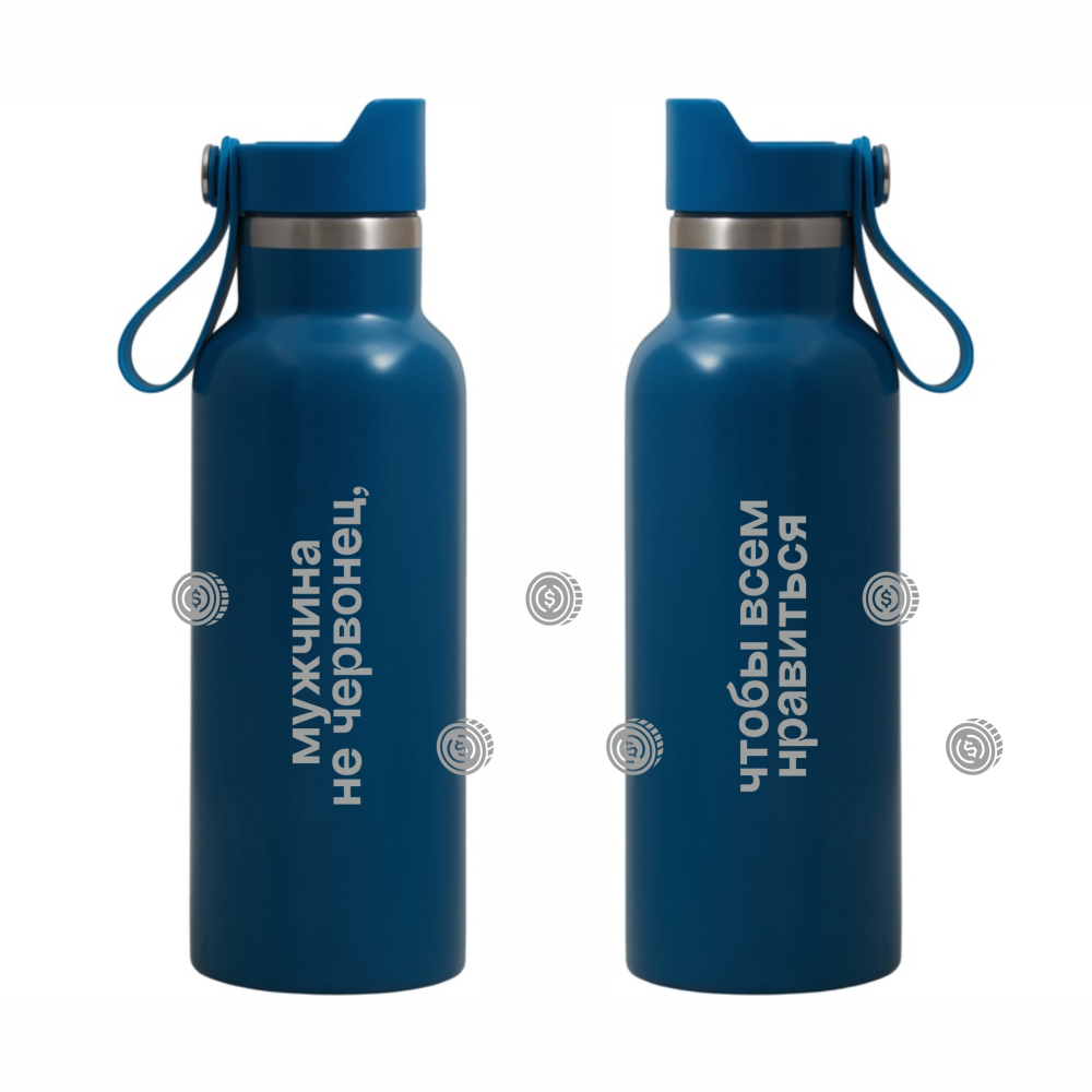 Вакуумная термобутылка "Мужчина не червонец, чтобы всем нравиться", 500 мл, синий индиго