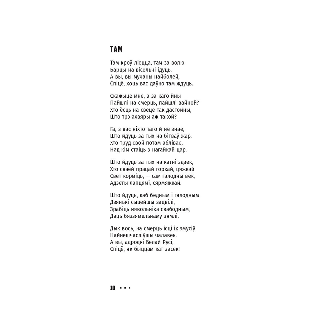 Книга "Выбранае", Янка Купала - 14