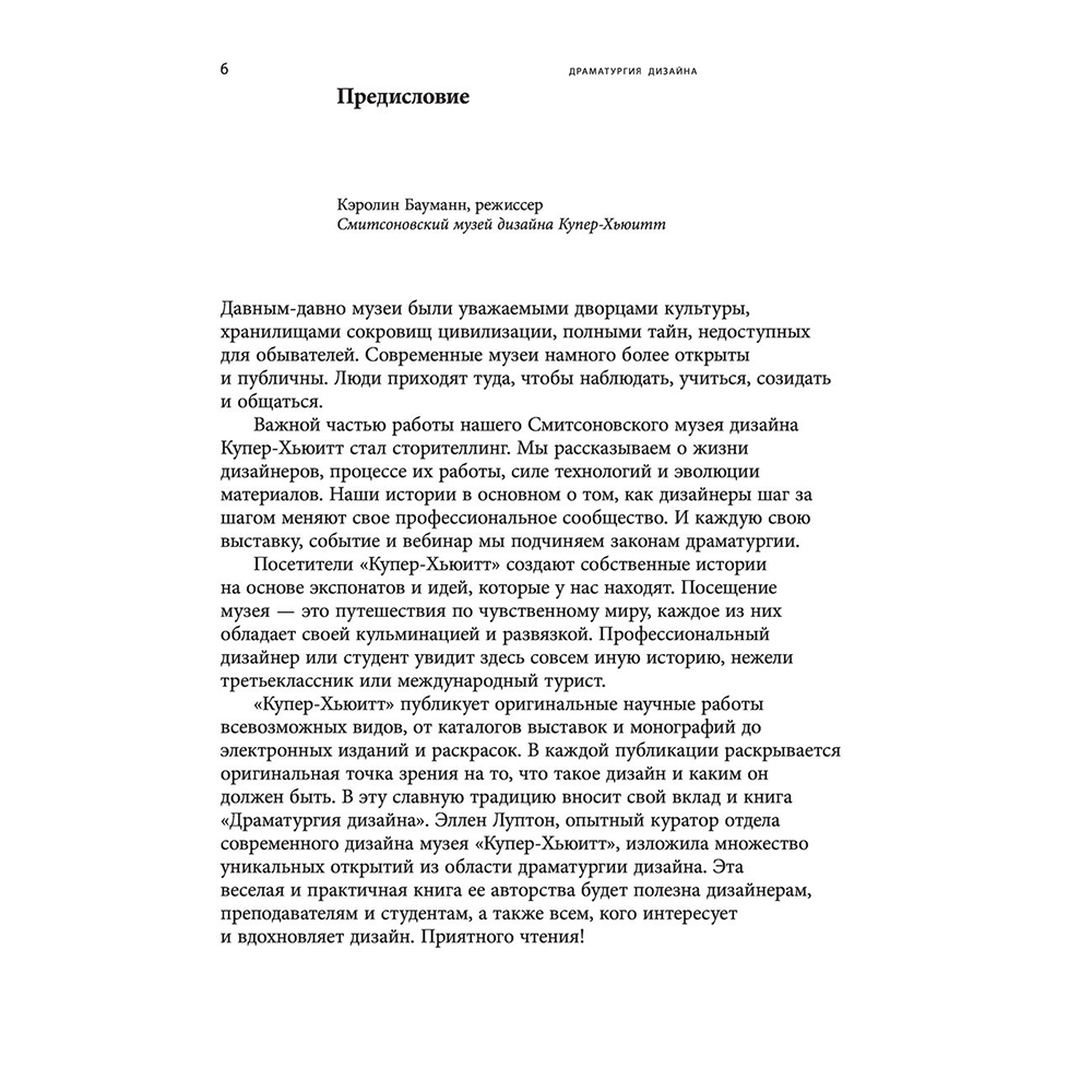 Книга "Драматургия дизайна", Эллен Луптон - 6