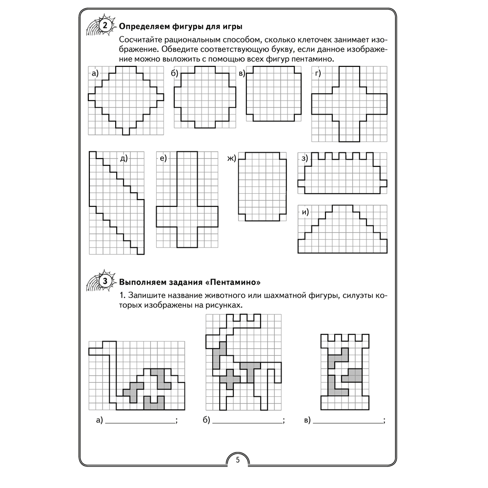 Математика. 4 класс. Математическая радуга. Рабочая тетрадь, Гин С. И., Адамович О. Р., Войтова Ю. К., Аверсэв - 3
