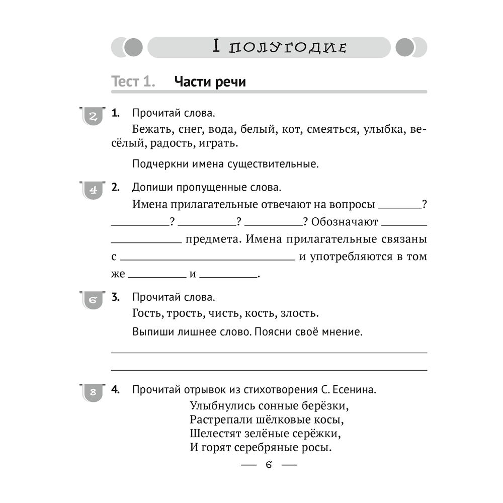 Русский язык. 4 класс. Тематические тесты и контрольные работы, Фокина И.В., Аверсэв