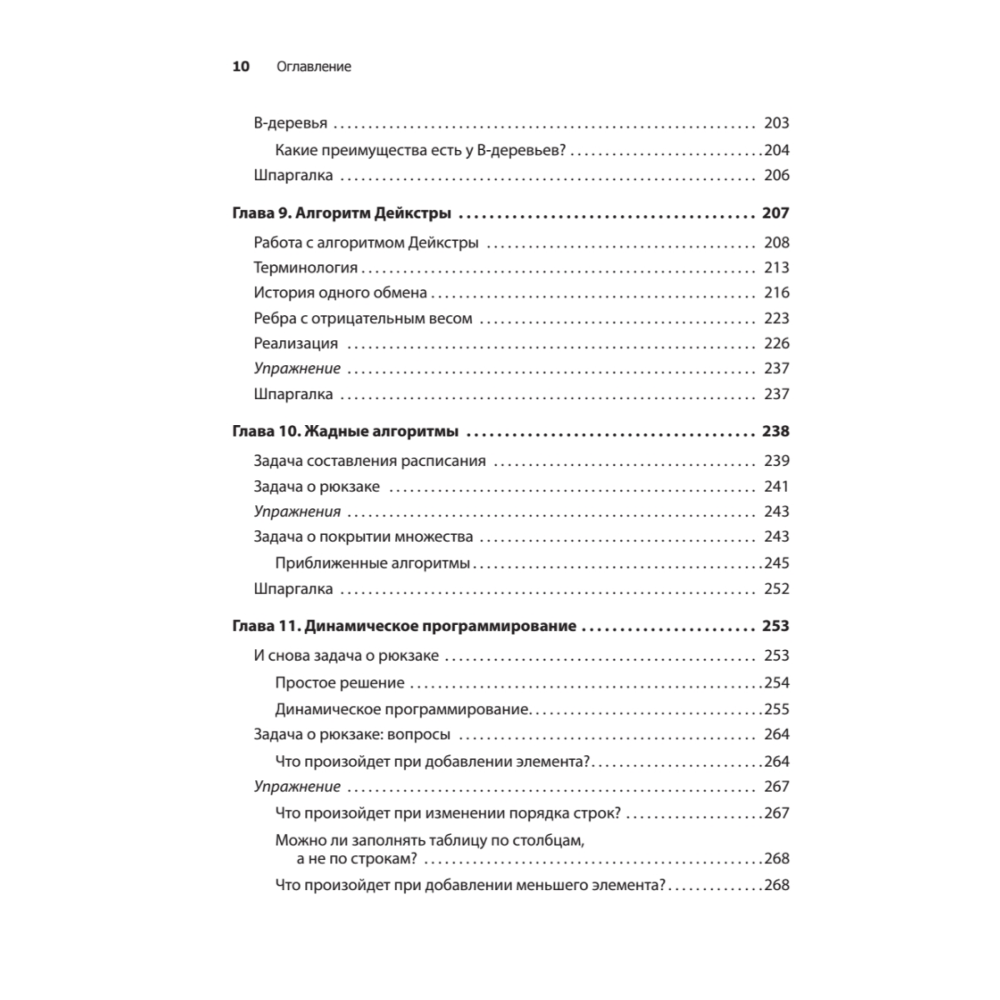 Книга "Грокаем алгоритмы. 2-е изд.", Адитья Бхаргава - 6