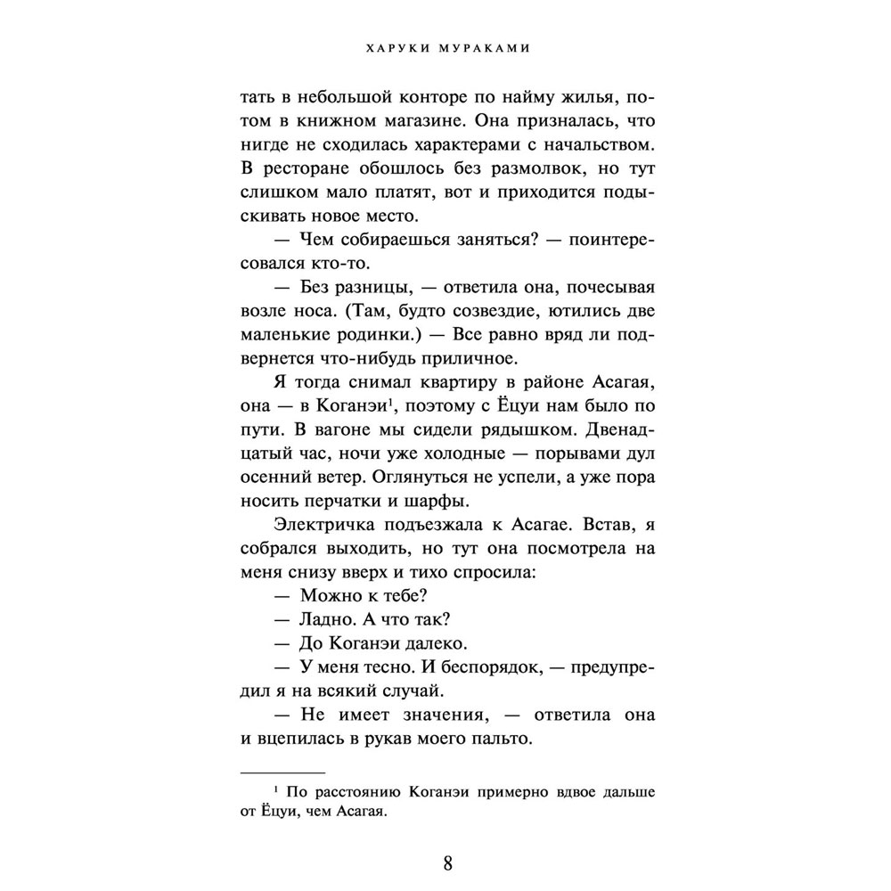 Книга "От первого лица", Харуки Мураками - 5