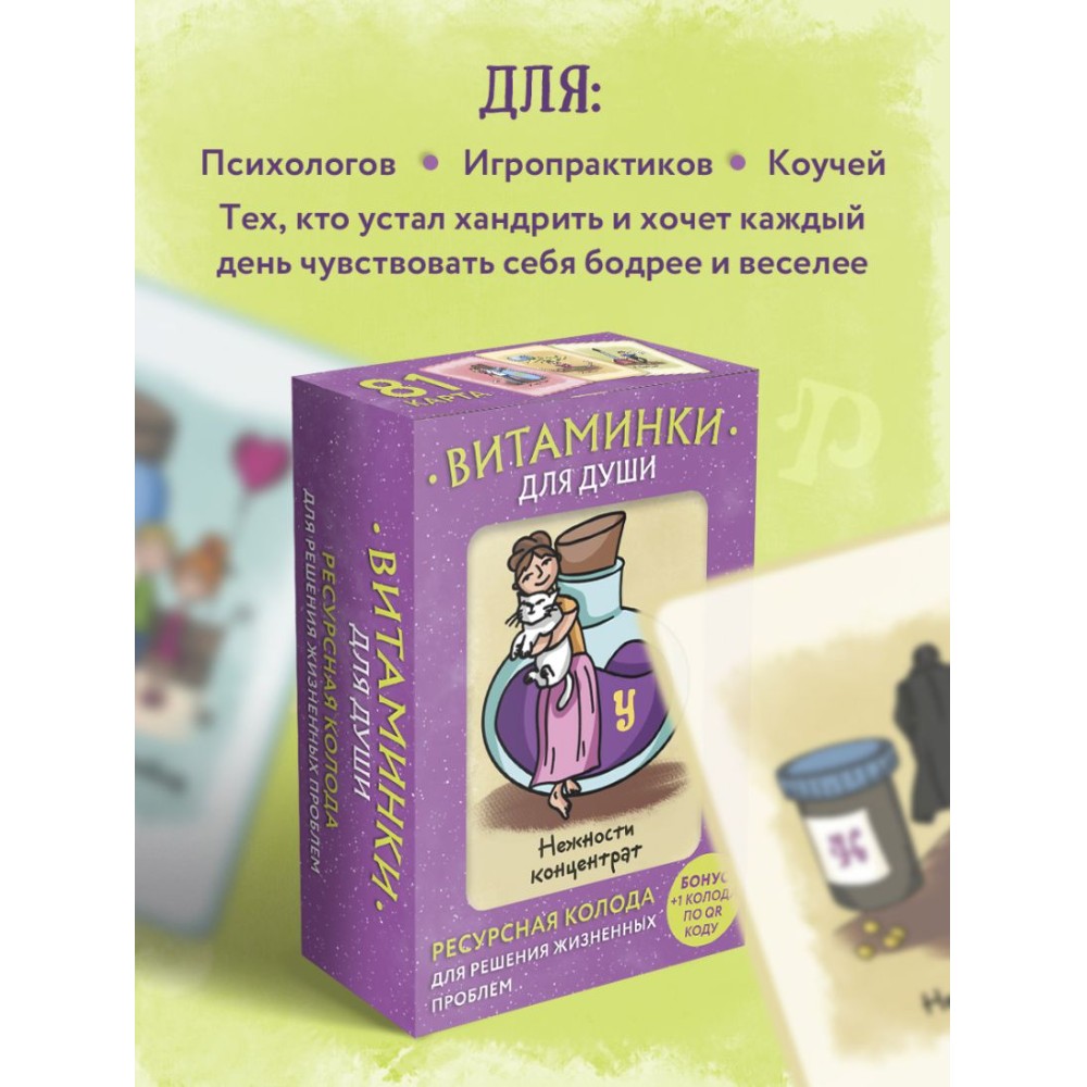 Карты "Витаминки для души", Мария Минакова - 11
