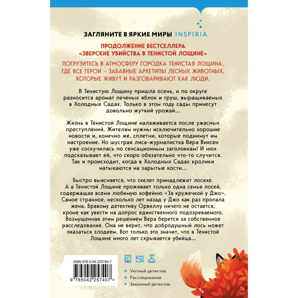 Книга "Забытые кости в Тенистой Лощине (#2)", Джуно Блэк