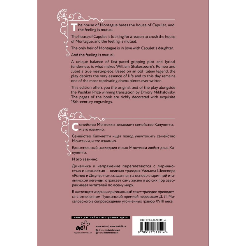 Книга на английском языке "Ромео и Джульетта = Romeo and Juliet", Уильям Шекспир - 8