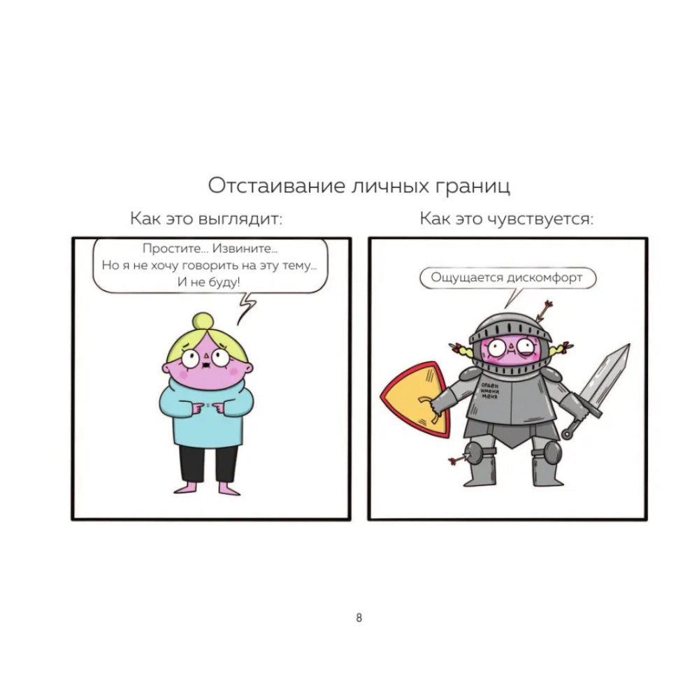 Книга "Взрослая жизнь и прочие приятности. Комикс для тех, кто устал, но держится на плаву", Арина Баширова - 5